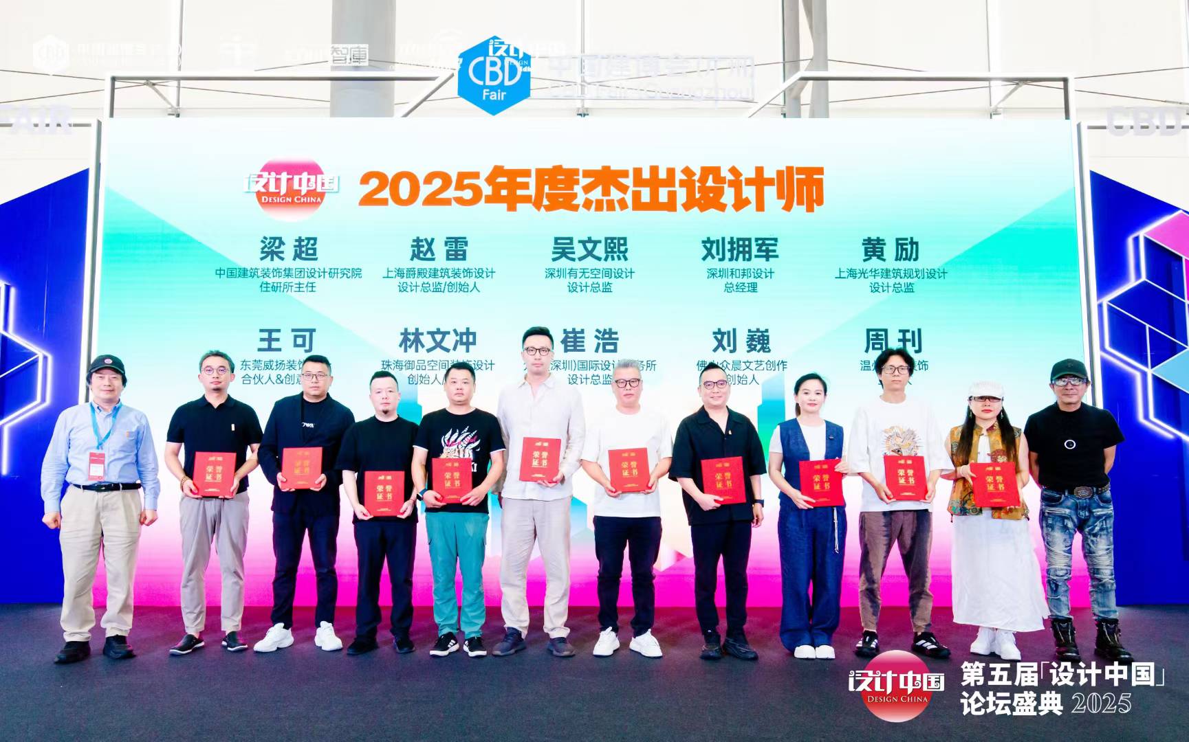 第五屆「設(shè)計(jì)中國」產(chǎn)業(yè)論壇盛典暨2025年度杰出設(shè)計(jì)師頒獎禮